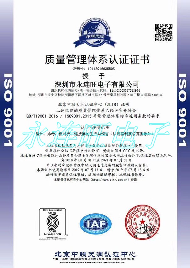 PogoPin彈簧針工廠ISO9001認證插圖
